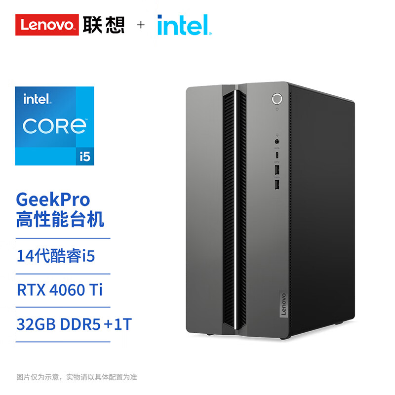 Lenovo 联想 GeekPro 台式机（i5-14400F、RTX 4060Ti、32GB、1TB SSD）