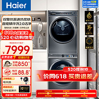 Haier 海尔 纤美376+376洗烘套装10公斤直驱精华洗全自动滚筒洗衣