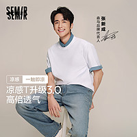 Semir 森马 张新成凉感T森马短袖T恤男抗菌圆领2024夏季新款纯色简约上衣百搭