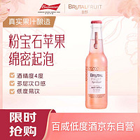 馥野 百威Brutal Fruit果酿起泡酒鸡尾酒微醺果酒苹果味275ml*1瓶