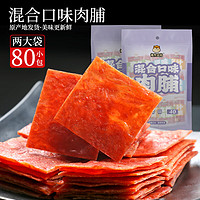 懒熊食尚 靖江手撕肉脯独立包装   混合口味80小包 220g