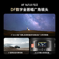 VILTROX 唯卓仕 16mm F1.8全画幅超广角自动镜头索尼FE尼康Z口微单相机适用