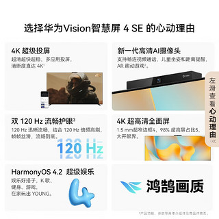 华为Vision智慧屏 4 SE 55英寸 Pura 70投屏好搭档 AI摄像头超高清智能液晶超薄电视机 上门安装