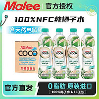 MARIE 玛丽 泰国进口Malee玛丽coco香水椰子水纯天然nfc电解质饮品350ml*24瓶