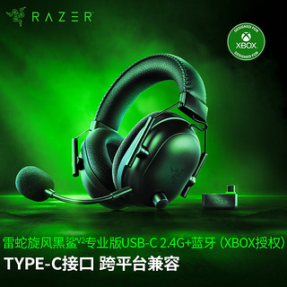 雷蛇（Razer）旋风黑鲨V2专业版Pro 2.4G+蓝牙 无线头戴电竞游戏耳机 Type-C接口 PC/Xbox/PS/Switch通用 黑色 V2专业 黑(2.4G/蓝牙/兼容Xbox)