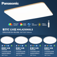 Panasonic 全光谱吸顶灯客厅灯超薄灯具遥控调光 明畔快装灯四室一厅