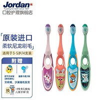 Jordan 嬰幼3-5歲牙刷 4支，湊后27