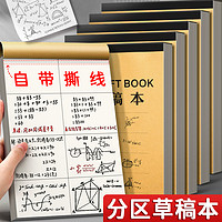 慢作 分区草稿纸小学生用大学生草稿本空白b5高中生考研专用演算纸加厚数学初中生打草纸稿纸白纸草稿批发便宜a4纸