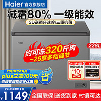 Haier 海尔 冰柜商用家用卧式冷柜超大容量冷藏冷冻转换300升以上全冷冻海鲜超低温深冷速冻柜一级能效