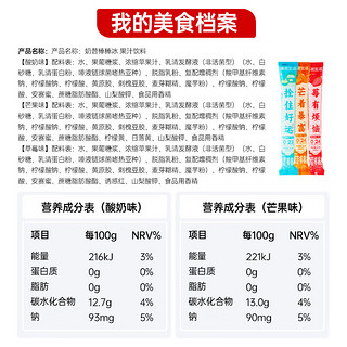 薄荷生活奶昔棒棒冰冻碎碎冰0脂肪含水果味混合儿童零食冰棍 【12支尝鲜】 45g 12个