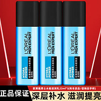 L'OREAL PARIS 欧莱雅（LOREAL）男士面霜护肤品抗皱抗倦容补水保湿滋润控油乳霜淡化细纹 22ml*3