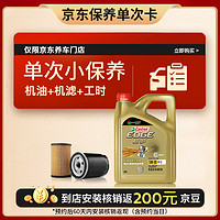 Castrol 嘉实多 保养单次卡 嘉实多极护全合成 机油机滤工时 5W-30 SP /C24L