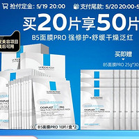 理膚泉 B5面膜PRO 20片（贈30片）+璦爾博士 益生菌面膜 80片