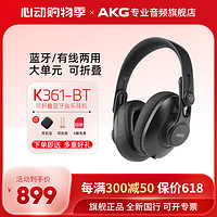 AKG 爱科技 K361BT无线蓝牙耳机封闭式头戴式可折叠专业高保真HIFI耳机直推
