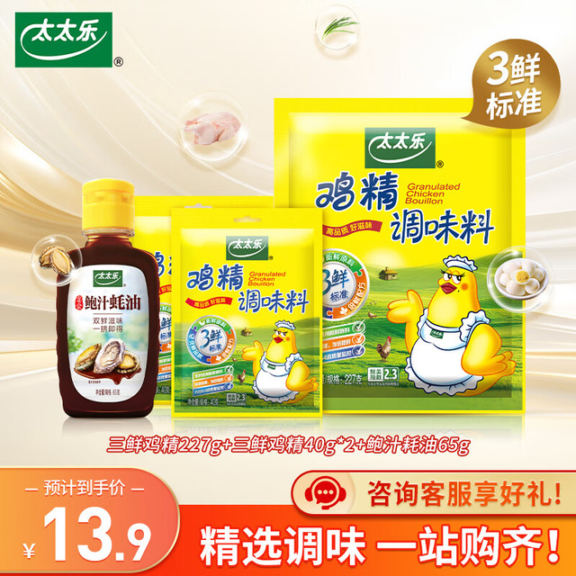 太太乐 厨房炒菜煲汤提鲜增味鸡精蚝油家用百搭调味品 三鲜鸡精180g+香油100ml+鸡汁68g