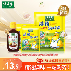 太太乐 厨房炒菜煲汤提鲜增味鸡精蚝油家用百搭调味品 三鲜鸡精227g+香油+鸡汁68g