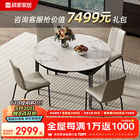 顾家家居 KUKA  方变圆拉伸餐桌椅组合实木腿伸缩桌原木风餐桌小户型家用饭桌7156 【意式】餐桌+海鸥灰椅*4