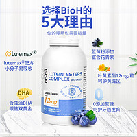 Bio-H BIOH佰澳和新西兰进口叶黄素酯成人青少年儿童胶囊