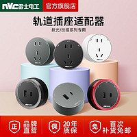 NVC 雷士电工 雷士可移动轨道插座厨房家用USB电源插座带LED氛围灯五孔适配器