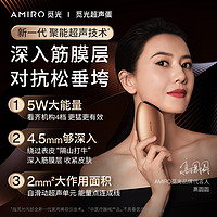 AMIRO 觅光 超声蛋美容仪