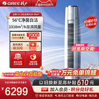 GREE 格力 一级变频冷暖2匹空调客厅立式柜机云锦III