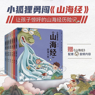 CITIC Press 中信出版社 《西游记绘本平装+小狐狸勇闯山海经》（套装23册）