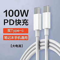 POSKELRTY PD100W 双头TYPE-C 数据线 带emarek 1m