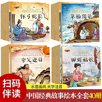 中国经典神话故事绘本童话绘本注音版0-幼儿启蒙读物