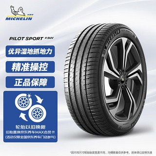 米其林（MICHELIN）汽车轮胎 275/50R22 115V 竞驰 PILOT SPORT 4 SUV 适配坦克700