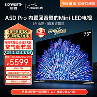 SKYWORTH 创维 电视75A5D Pro 75英寸 内置回音壁 MiniLED 定制S+高透屏 4K超薄护眼平板巨幕大屏游戏液晶电视