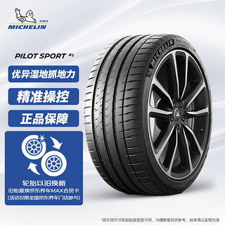 米其林（MICHELIN）汽车轮胎 285/40ZR23 111Y 竞驰4S PILOT SPORT 4 S 适配路虎揽胜