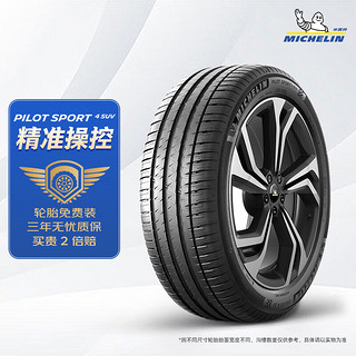 米其林（MICHELIN）汽车轮胎 285/45R21 113Y 竞驰 PILOT SPORT 4 SUV 适配奥迪Q7