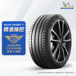 米其林（MICHELIN）汽车轮胎 325/30ZR21 108Y 竞驰4S PILOT SPORT 4 S 适配宝马X6