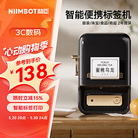 NIIMBOT 精臣 B21服装食品珠宝智能标签打印机热敏手持便携式 B21单机 黑色（需购买标签纸）