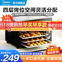 Midea 美的 电烤箱 40L家用大容量多功能烤箱1800W大火力 独立控温/机械操控/四层烤位/多功能烘焙