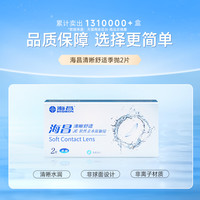 海昌 HYDRON隐形近视眼镜季抛透明2片水凝胶清晰舒适官网3月抛（325）