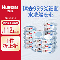 HUGGIES 好奇 超·纯水系列 婴儿湿巾 80抽*18包