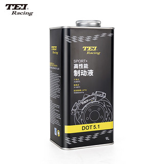 TEI竞技DOT5.1刹车油全合成汽车制动液高沸点低粘度响应快(干沸点265℃湿沸点185℃)