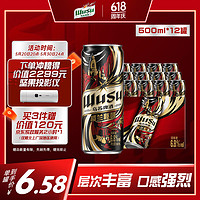 WUSU 乌苏啤酒 楼兰秘酿 500ml*12听