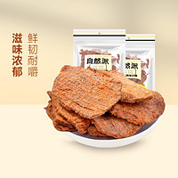 自然派 沙爹/五香/鲜味猪肉干肉类即食休闲零食食品