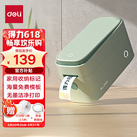 deli 得力 Q2绿 家用便携式热敏标签打印机 手账姓名贴收纳标识价格签食品标签打印机 手机蓝牙连接