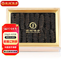 皇纯 优品 淡干海参 25-45只 250g 礼盒装