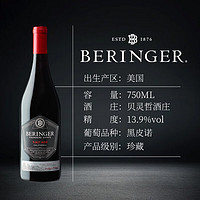 Beringer 贝灵哲 创始者庄园 黑皮诺  干红葡萄酒 750ml 单瓶