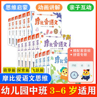 学而思  摩比爱语文全套16册