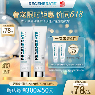REGENERATE 牙釉质科技牙膏 75ml*2