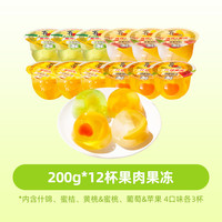 喜之郎果肉果冻200g*12杯什锦蜜桔黄桃葡萄年货经典儿童零食