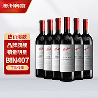 Penfolds 奔富 BIN407赤霞珠红葡萄酒750ml*6支装整箱 澳洲原瓶进口