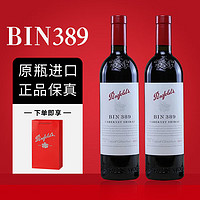 Penfolds 奔富 红酒BIN407/bin389/Bin8/2奔富麦克斯干红葡萄酒澳洲原瓶进口 奔富bin389 双支