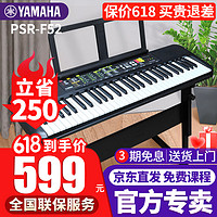 YAMAHA 雅马哈 PSR系列 PSR-F52 电子琴 61键 黑色 官方标配+全套配件