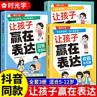 让孩子赢在表达全套3册公共场合篇+校园社交篇+日常生活篇